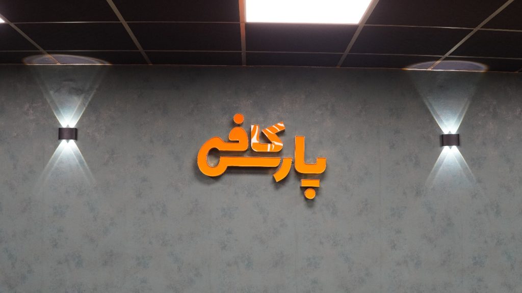 باریستایی
